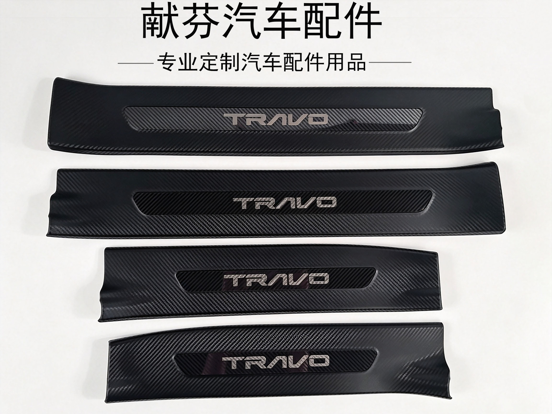 26TRAVO car interior door sill trim, interior welcome step, door sill protector, specifically designed for the car model