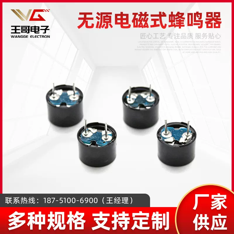现货无源电磁式蜂鸣器一体单声道小型蜂鸣片插针12*9.5mm电声配件