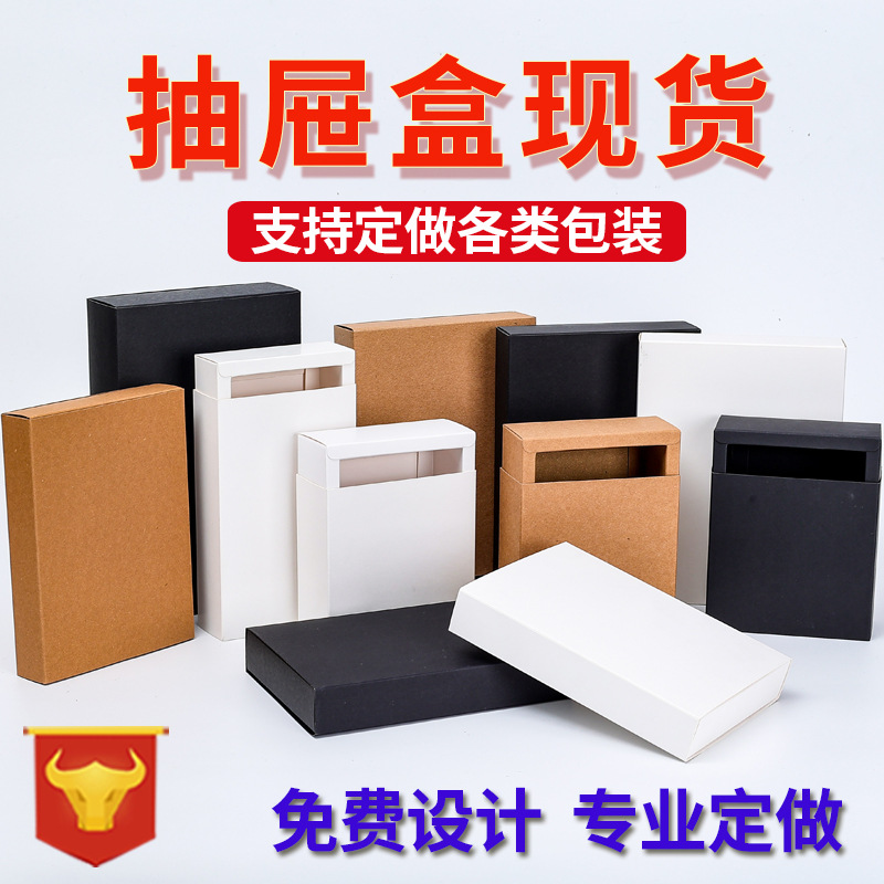 现货折叠牛皮纸抽屉盒通用白卡黑卡茶叶花茶礼盒包装盒定制