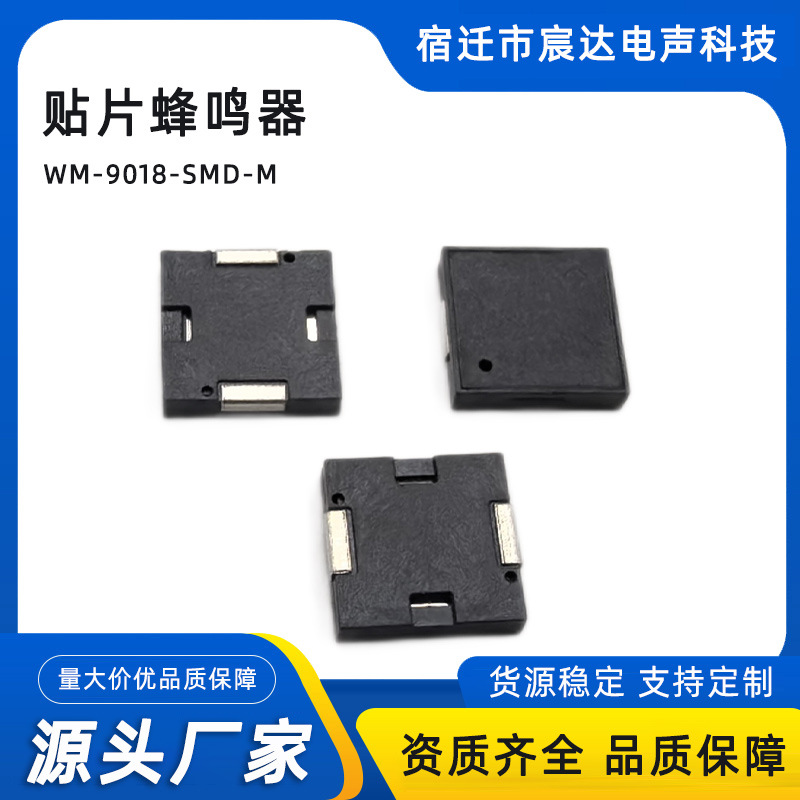 厂家直销 WM-9018-SMD-M 压电贴片式蜂鸣器