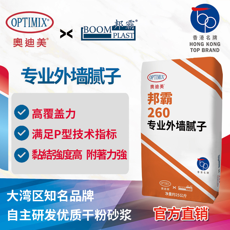 腻子粉 邦霸260专业外墙腻子 墙面粉刷修补  预制件修补