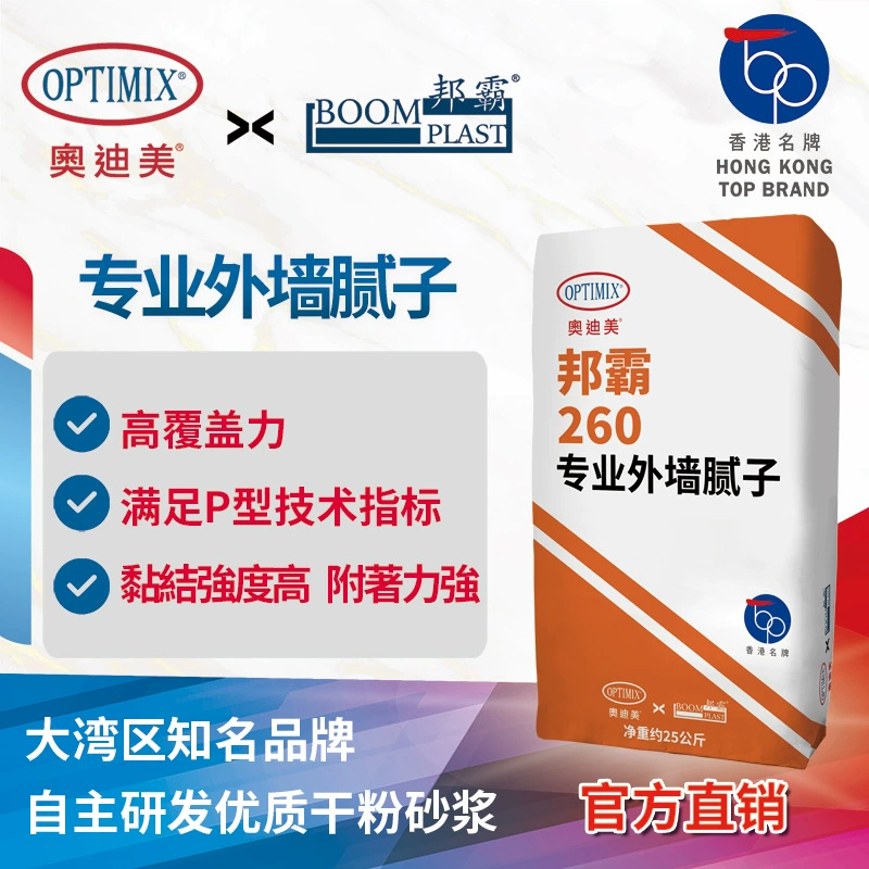 Шпаклевка порошок Bangba 260 Профессиональная шпаклевка для наружной стены