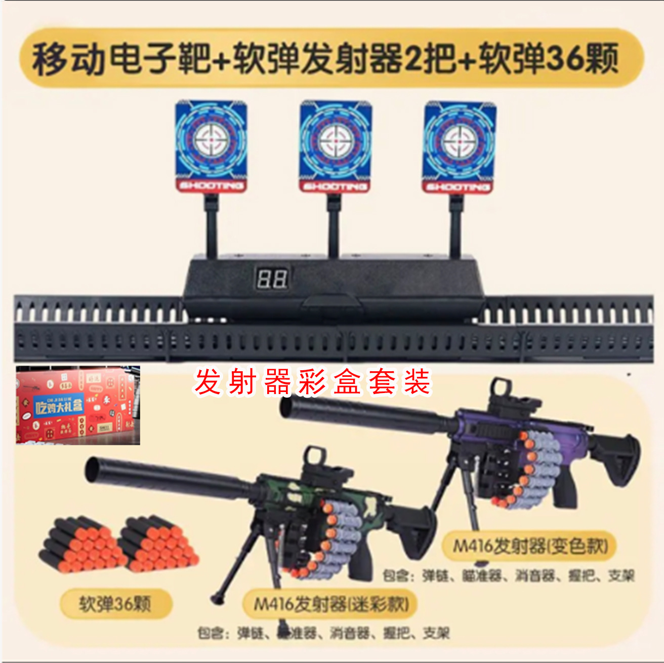 Electronic soft bullet, launcher, 36 pieces