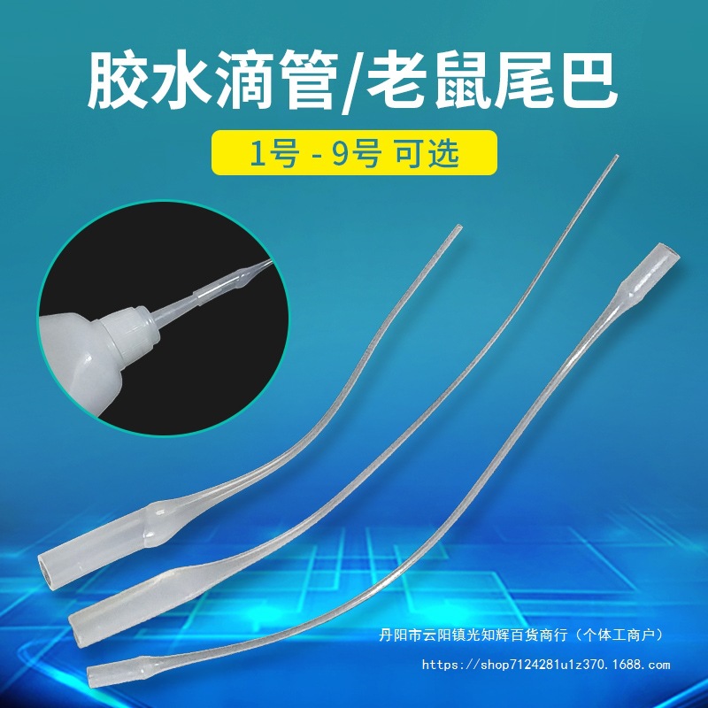 #包邮 通用502胶水滴胶管 胶水滴管老鼠尾巴 点胶针头精细滴胶达