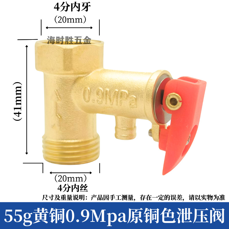 0.9mpa original copper color brass safety valve 55g