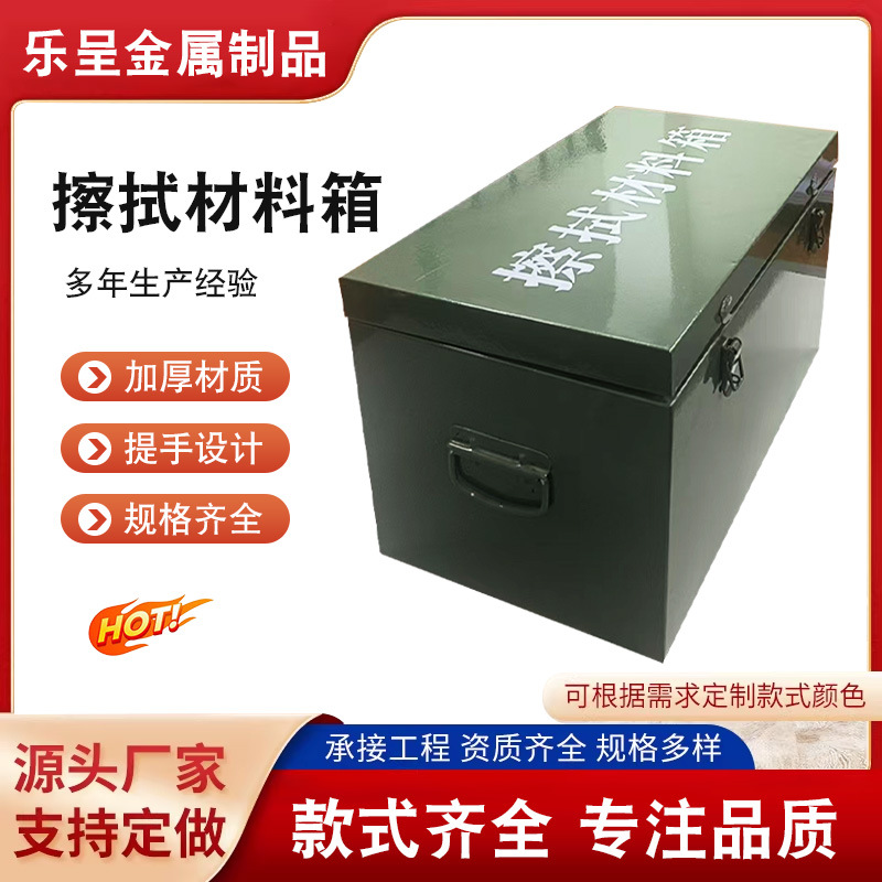 加厚金属擦拭材料箱 手提式带锁收纳箱 工业无尘擦拭布存放箱厂家