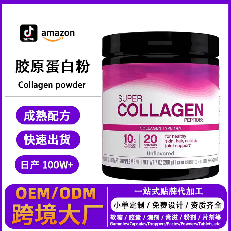 In-Stock Collagen Powder, Direct Sales from the Source Factory, Cross-Border Supply of O Em Compound