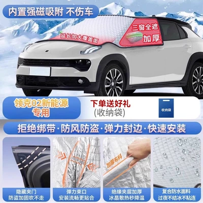 02 03 05 06 07 08, Car snow shield - lynk-co-02-new-energy-vehicle-exclusive-magnetic-no-tie-fastening-extra-thick-and-padded-frost-resistant-and-ice-free