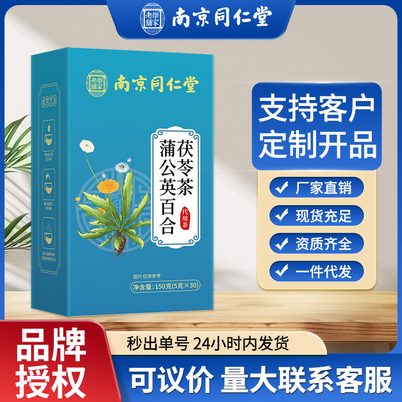 Nanjing Tong Ren Tang Dandelion Lily Poria Tea Dandelion Health Tea Bags for Brewing, In-Stock Wholesale and Delivery