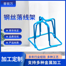 梅花形收线架梅花形盘圆架钢丝落线架倒立式落线架象鼻钢丝架加工