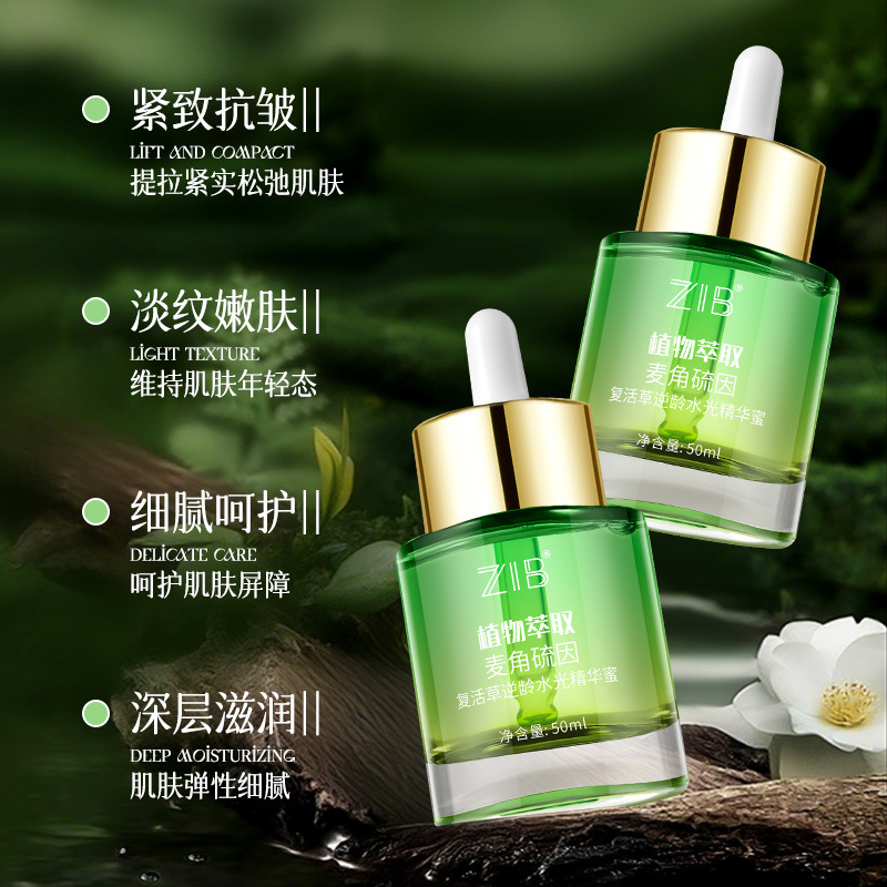 正品ZIB麦角硫因复活草逆龄水光精华蜜补水保湿紧致抗皱精华液批|undefined