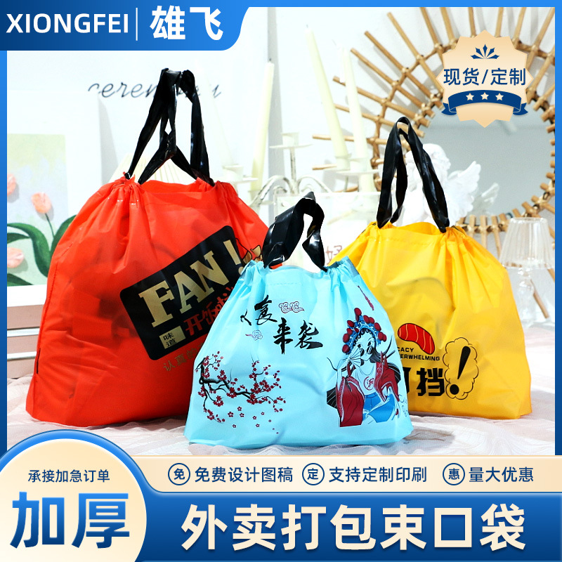 外卖打包袋手提袋餐饮抽绳塑料束口袋商用手提外卖袋外卖专用袋