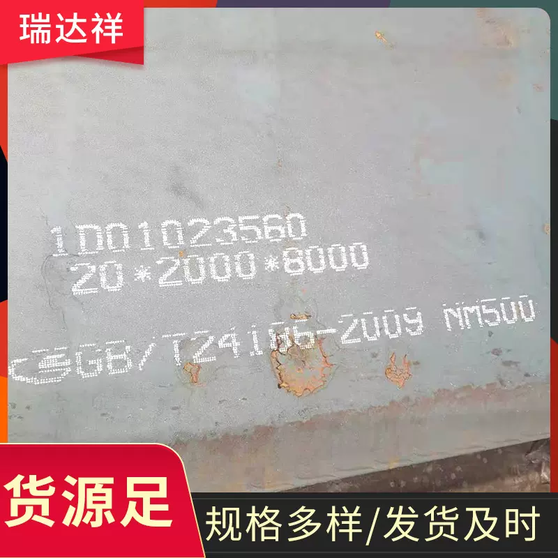 钢板现货WNM450耐磨板WNM550工程机械钢板80mm合金钢板激割