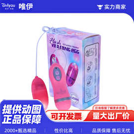 闪光变频强劲震动防水女用跳蛋夫妻性玩具震动按摩棒