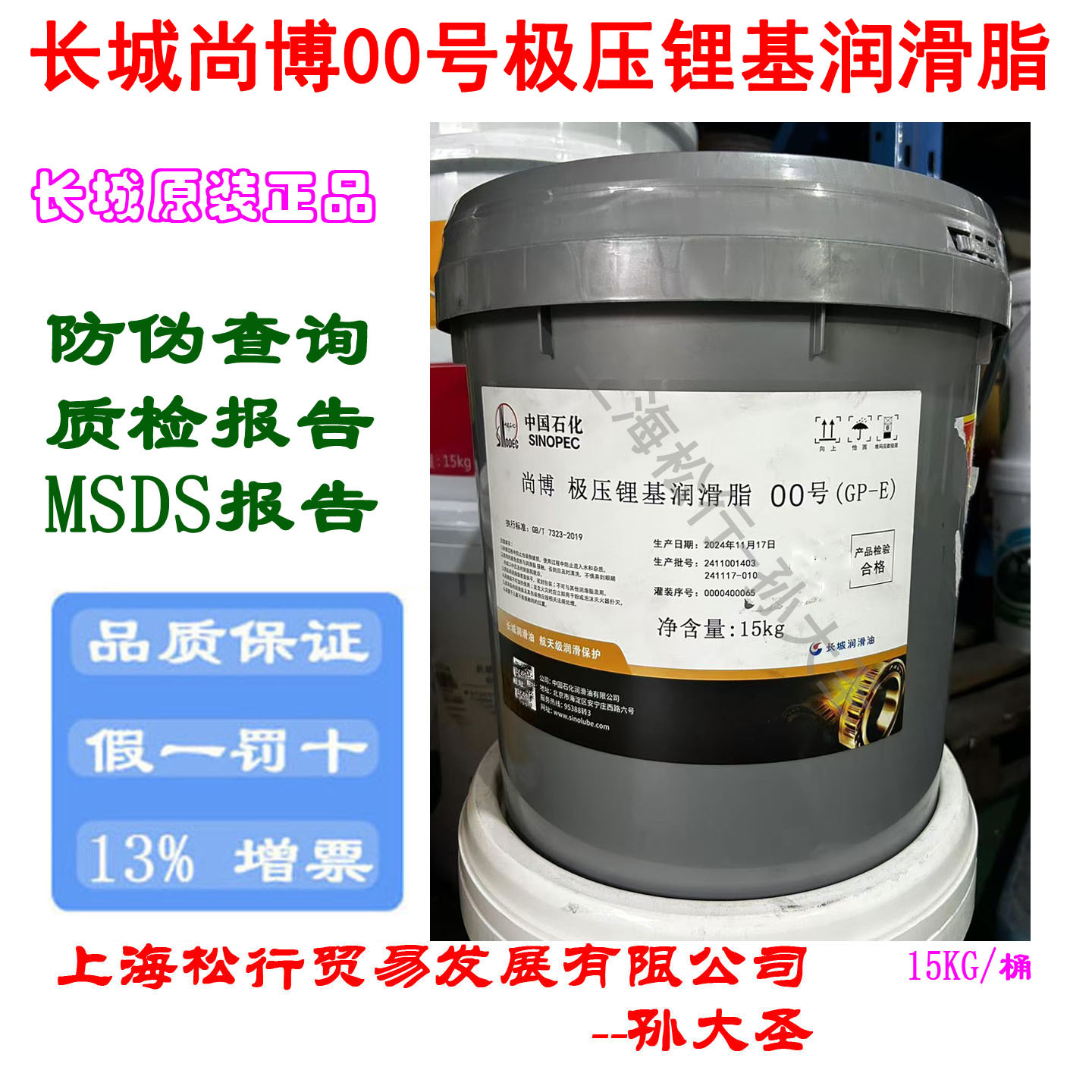 长城00#极压锂基润滑脂长城牌尚博极压润滑脂00号（GP-E）黄油