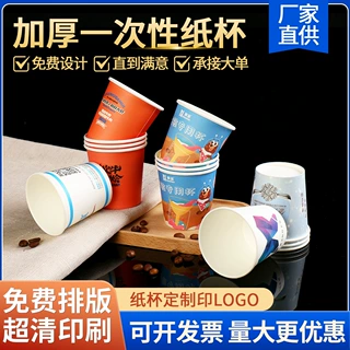 一次性纸杯定制logo印刷早餐粥杯奶茶热饮杯卡通加厚纸杯厂家定做