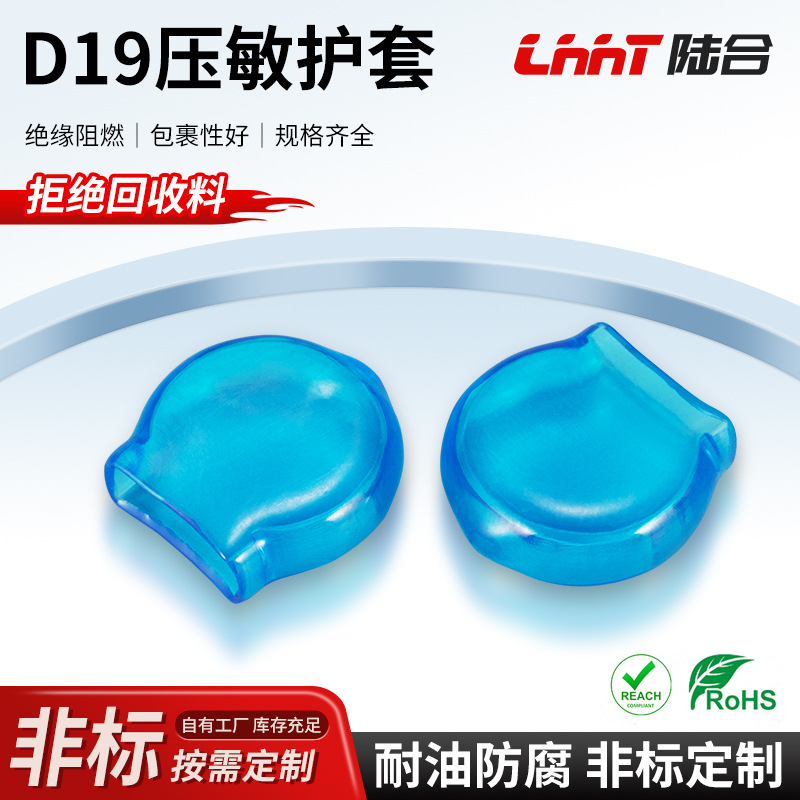 厂家供应防护pvc压敏端子接头护套d19线缆线束绝缘阻燃保护套