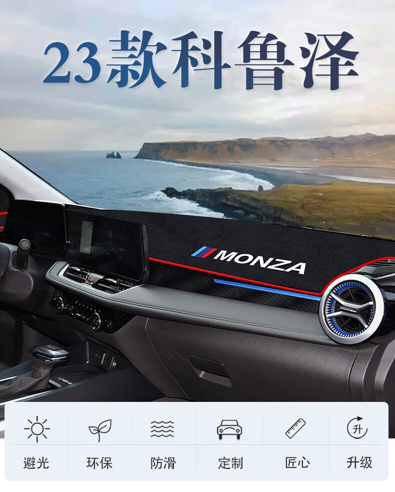 Suitable for 19-23 Chevrolet Cruze Special Central Control Instrument Panel Sun Protection Mat Modification