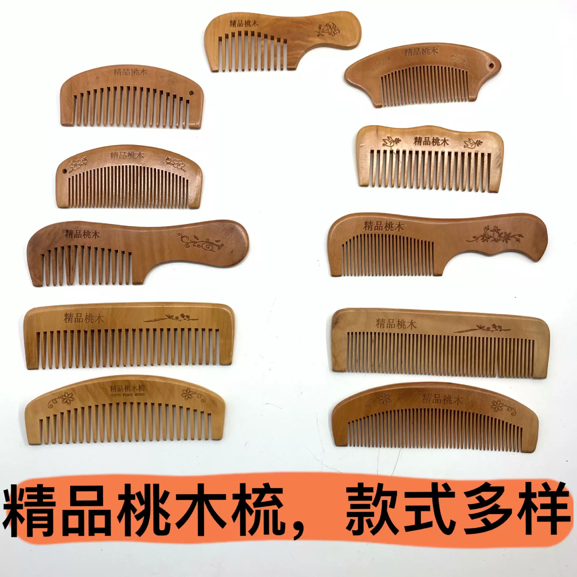 雕刻桃木梳 家用长柄粗齿细齿桃木梳子雕花木梳 工艺礼品现货批发