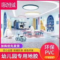 Yidong Jiacheng клей для пола детского сада ПВХ клей для пола крытый пластиковый пол утолщенный износостойкий водонепроницаемый коммерческий напольный коврик