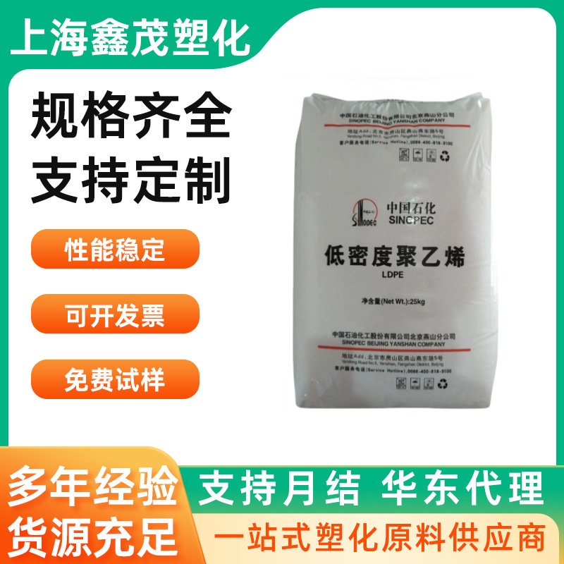 LDPE燕山石化1C7A LD605 LD450 LD607淋膜涂覆级编织袋原料