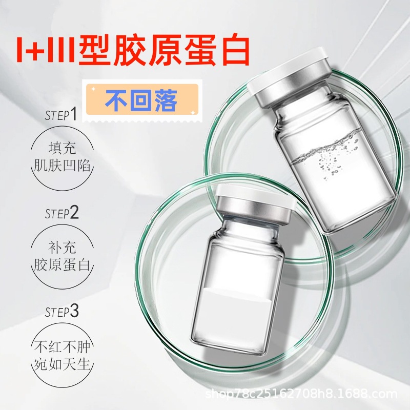Facial anti-aging type III collagen freeze-dried powder to fill eye bags and tear troughs without sagging, to plump cheeks, nasolabial folds, and temples