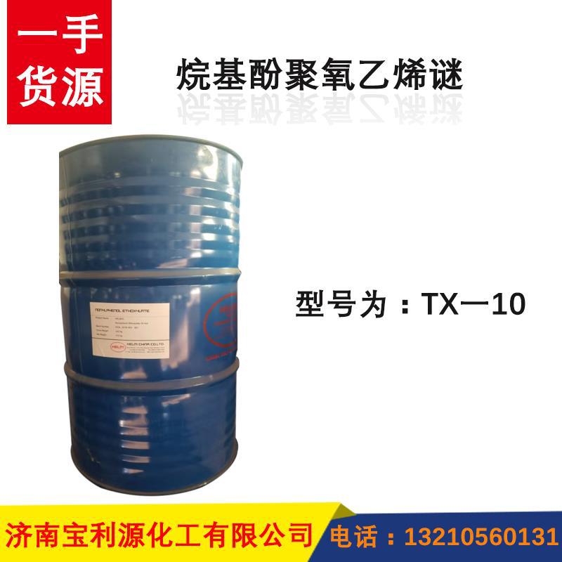现货供应德国汉姆TX-10乳化剂NP-10  烷基酚聚氧乙烯醚