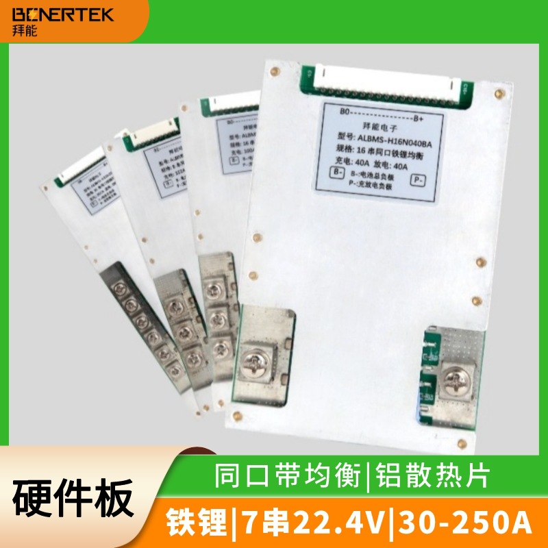 拜能BMS保护板 磷酸铁锂7串22.4V电池保护板 同口电池管理系统
