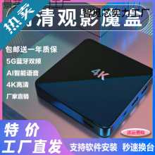 影视数字网络机顶盒5G双频家用4K高清通用手机投屏魔盒电视盒子