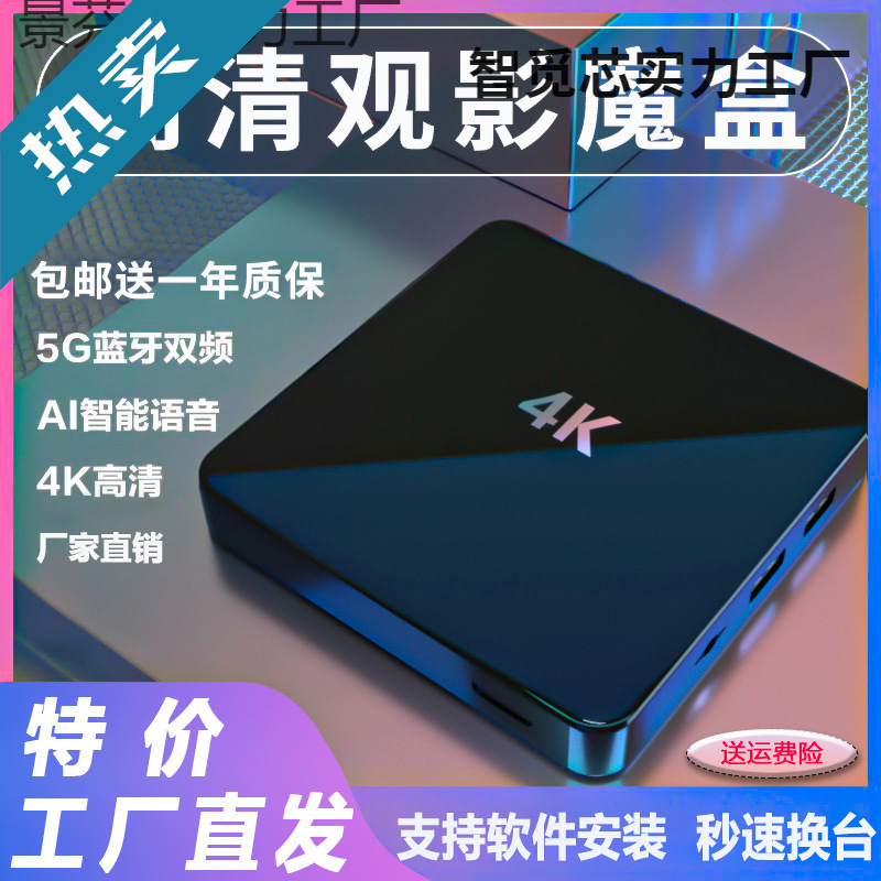 影视数字网络机顶盒5G双频家用4K高清通用手机投屏魔盒电视盒子