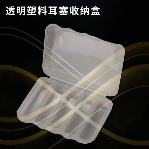 透明塑料耳塞收纳盒 电池收纳盒电池配件收纳盒PP塑料5格耳塞盒