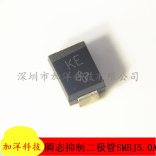 全新 SMBJ5.0A 丝印KE 贴片SMB瞬态抑制二极管  SMBJ22A 丝印LX