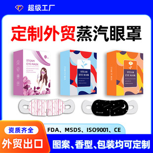 Foreign Trade Export to Korea and the United States, Wholesale Custom-Made Private Label English Boxed Disposable Steam Eye Masks
