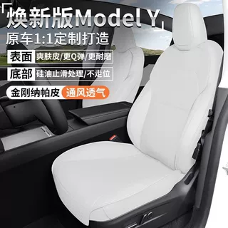 适用特斯拉ModelY焕新版坐垫座椅保护垫纳帕皮透气通风防护大礼包