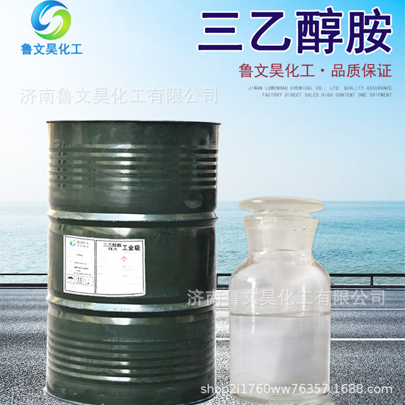 三乙醇胺三乙醇胺工业级商品级三乙醇胺增湿剂保湿剂批发零售