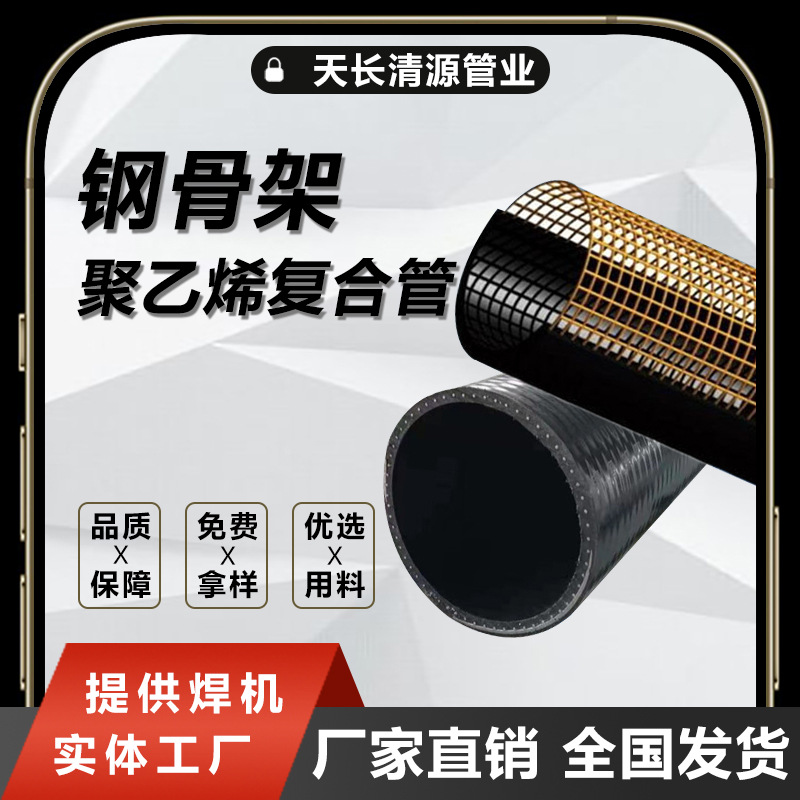 厂家现货批发钢骨架聚乙烯复合管市政排污消防给水管钢骨架复合管