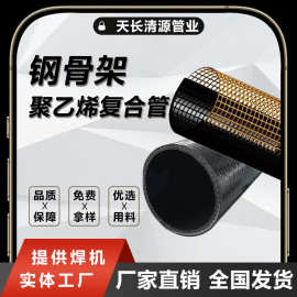 钢骨架聚乙烯复合管厂家 钢骨架pe复合给水管 钢骨架塑料复合管