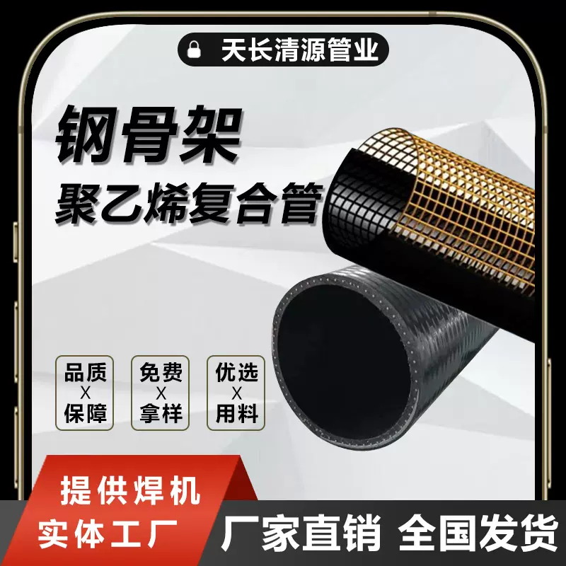 钢骨架聚乙烯复合管厂家 钢骨架pe复合给水管 钢骨架塑料复合管