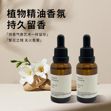 室内植物花香香薰精油扩香机用香薰补给液酒店用空气清新剂香氛