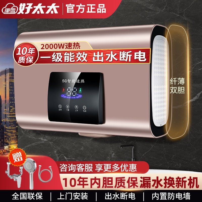 【上门安装】好太太热水器家用储水式卫生间洗澡能效变频速热