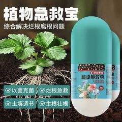 分销代发植物急救宝通用型鲜花绿植花卉盆栽防治解决烂根黄叶化水