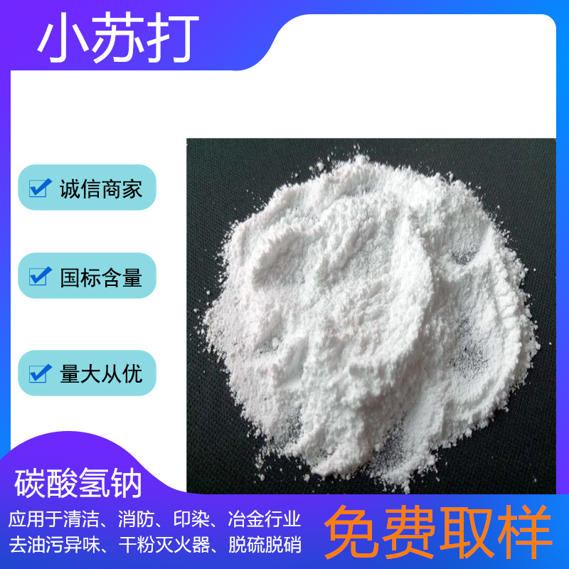 印染脱硫脱硝  发泡  锅炉 电厂 用工业级多目数 超细小苏打