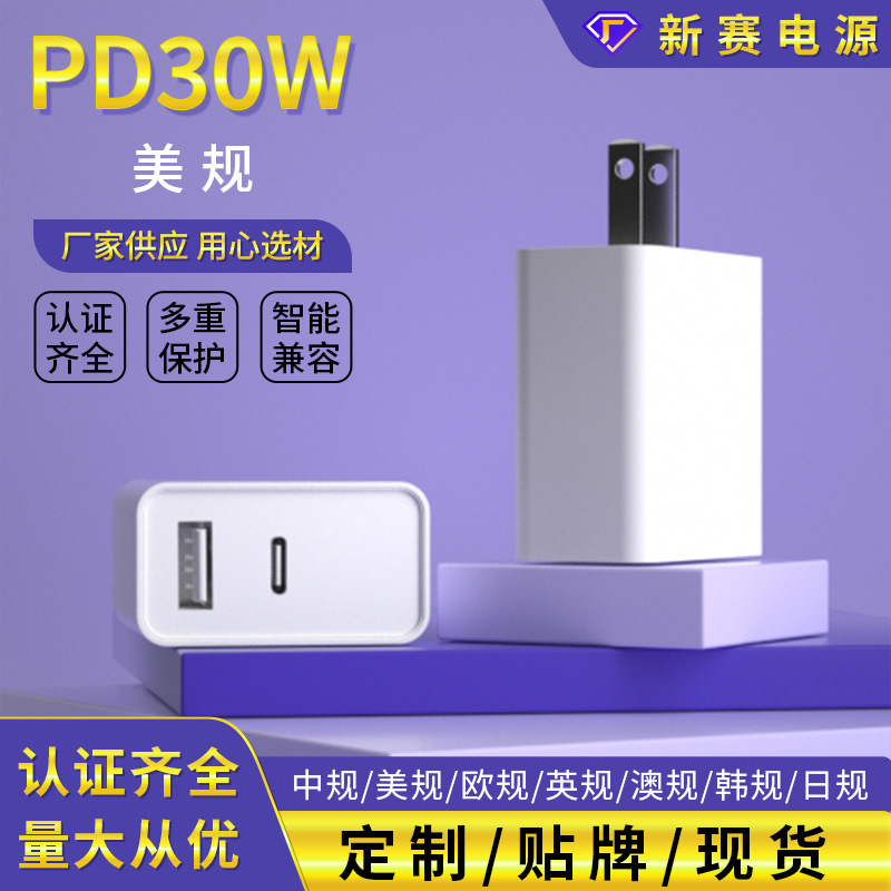 Pd33W Fast Charging Charger Is Suitable for Samsung Xiaomi 3C Us Ul European Standard Ce Certification 25W30Wpd Charging Head