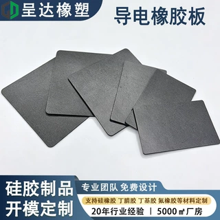 石墨镀镍导电橡胶板电磁屏蔽导电硅胶板耐高低温导电橡胶垫片定制