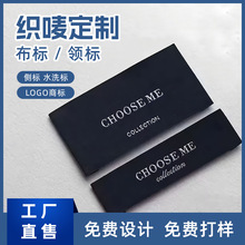 工厂生产领标水洗标布标直供服装织唛尺码标纺织标个性化免费设计