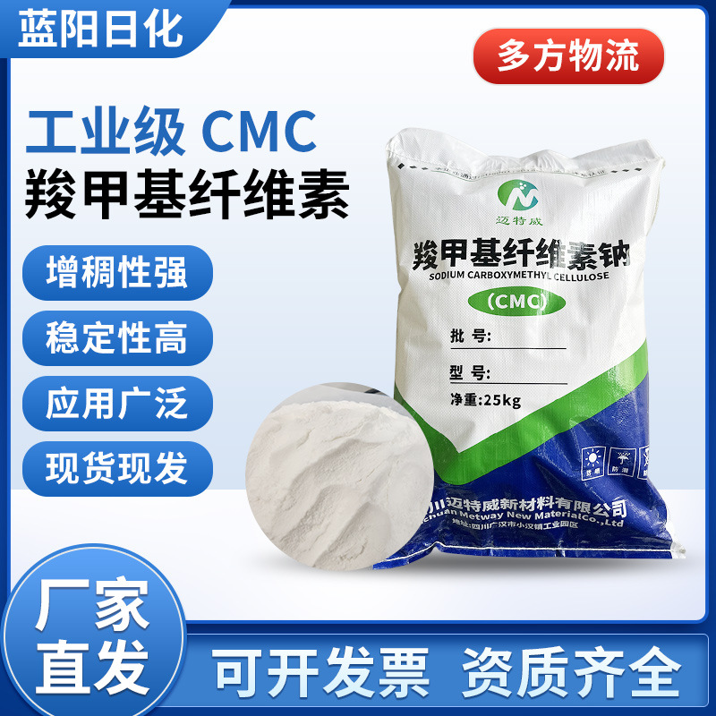纤维素 羧甲基纤维素 羧甲基纤维素钠cmc 羧甲基纤维素钠 工业级