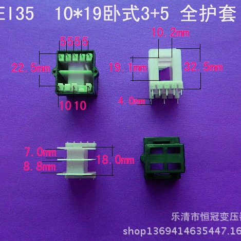 供应EI35 10*19王字卧式3+5P全护套插针式骨架变压器骨架电感骨架