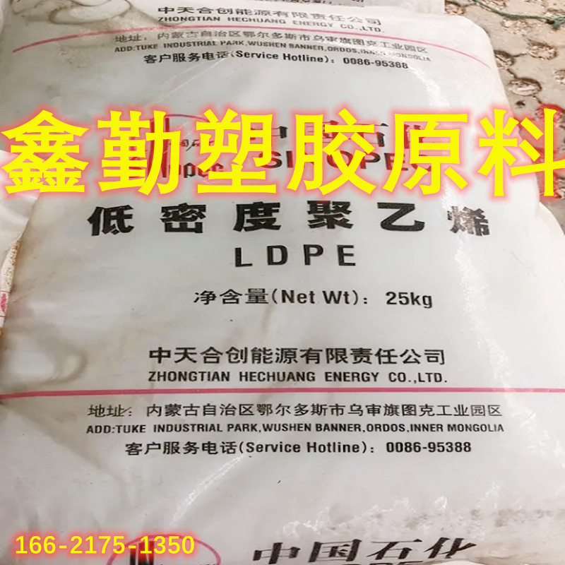供应LDPE 中天合创 LD251  高光泽  挤压涂层 涂覆用等