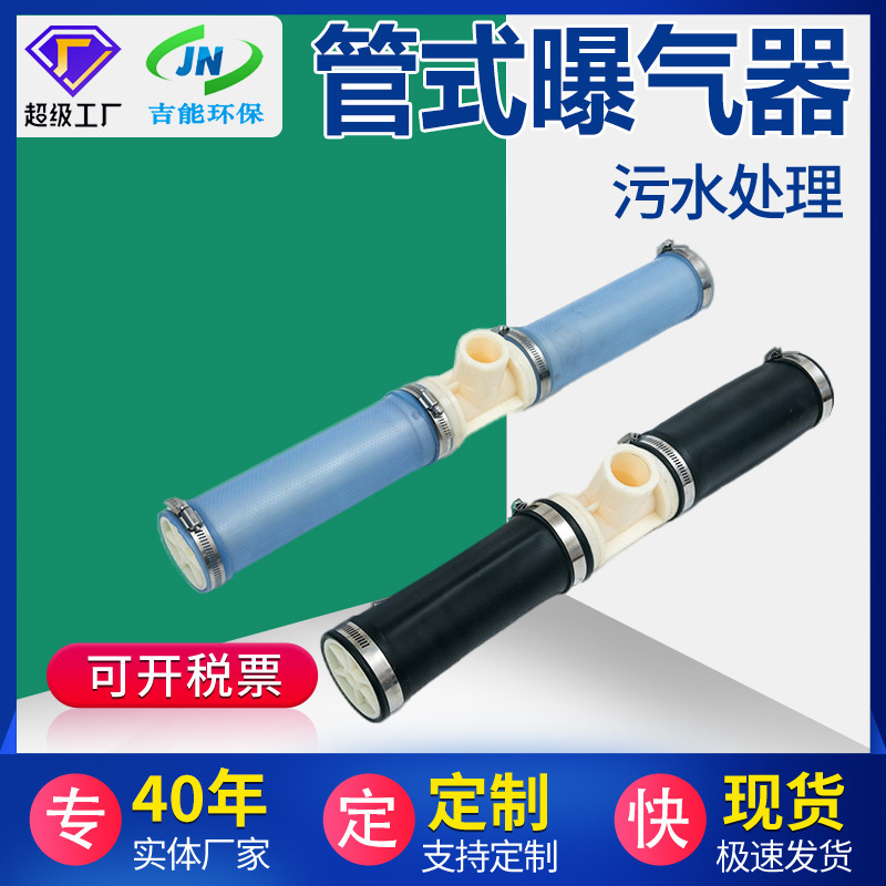 Pipe-Type Aerator Rubber Diaphragm Aeration Tube Aerator Sewage Treatment Aeration System Pipe-Type Aerator Micro Pipe-Type Aerator Rubber Diaphragm Aeration Tube Aerator Sewage Treatment Aeration System Pipe-Type Aerator Micro