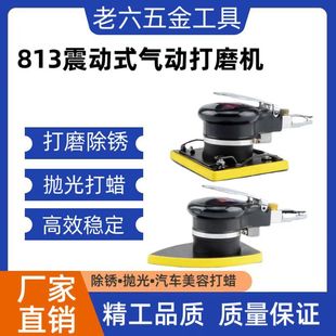 813 triangle square vibration type pneumatic sander polishing machine car air mill furniture dry sanded paper machine